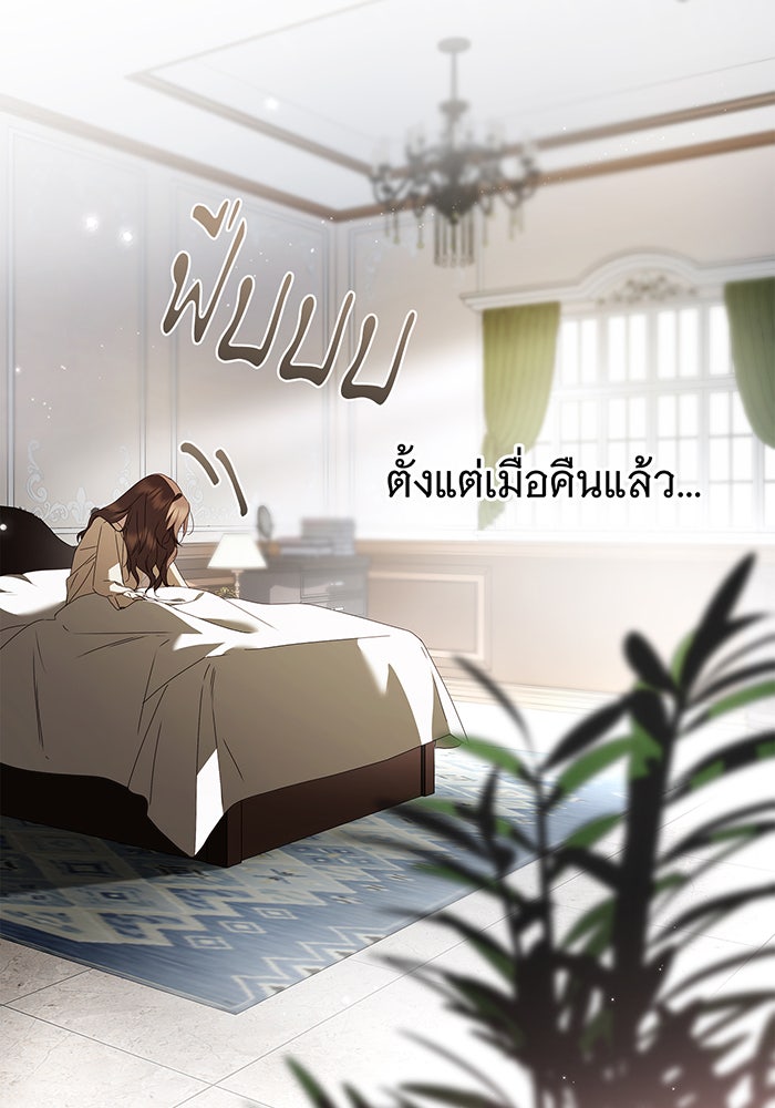 สาว(ลับ)ใช้ของท่านเคานต์ตาบอด - หน้า 4