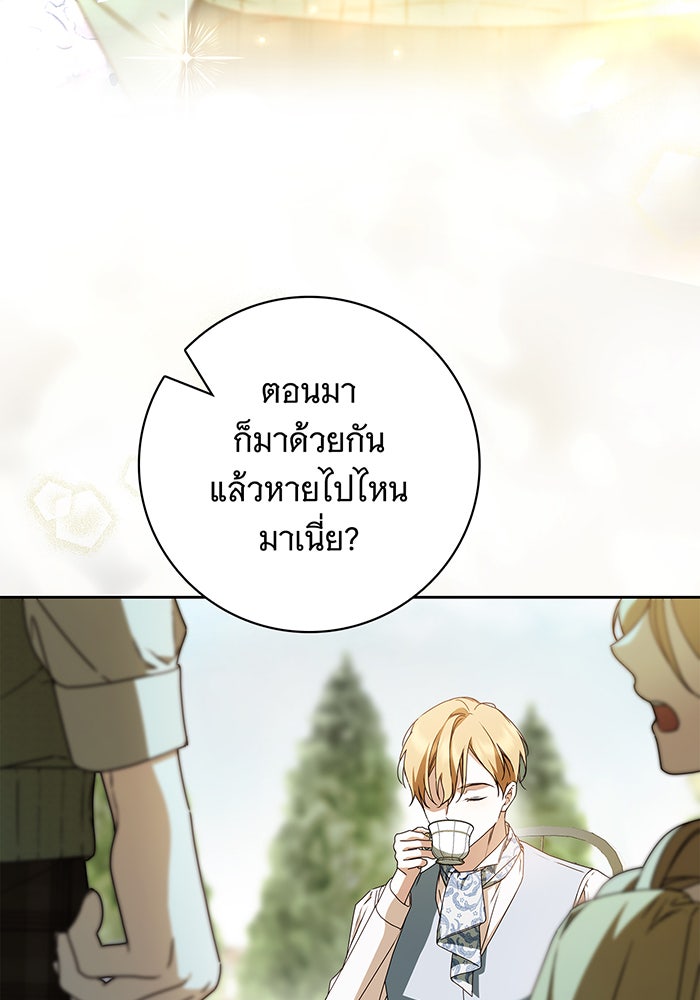 สาว(ลับ)ใช้ของท่านเคานต์ตาบอด - หน้า 41