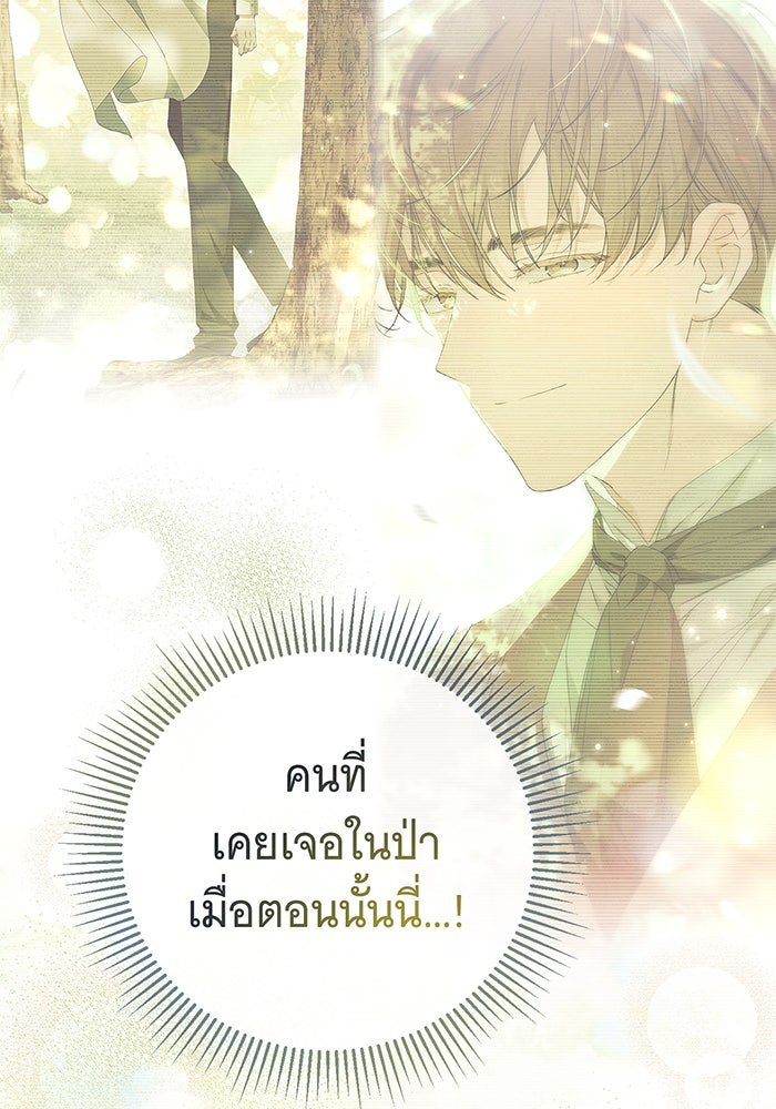 สาว(ลับ)ใช้ของท่านเคานต์ตาบอด - หน้า 45