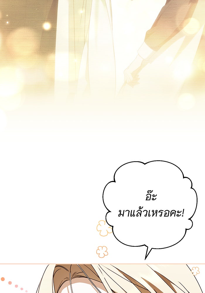สาว(ลับ)ใช้ของท่านเคานต์ตาบอด - หน้า 47