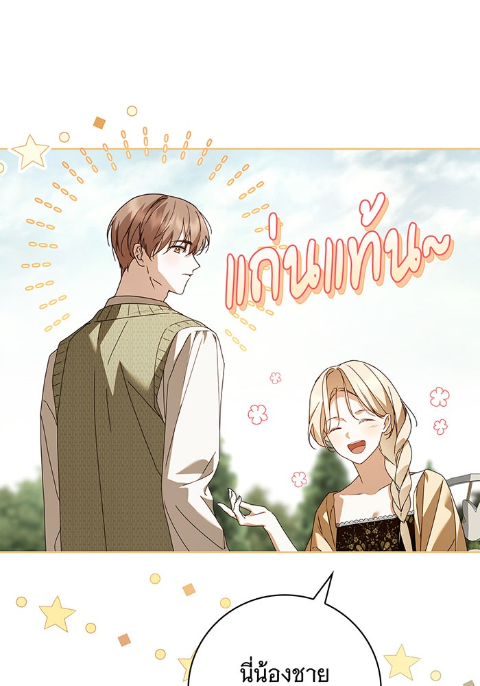 สาว(ลับ)ใช้ของท่านเคานต์ตาบอด - หน้า 49