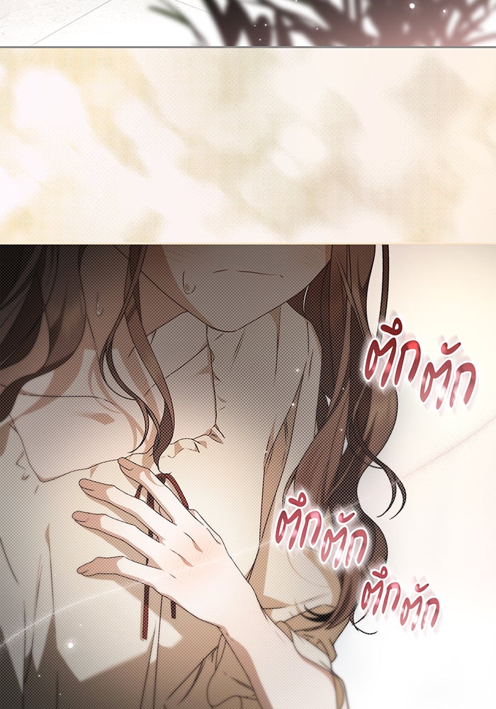 สาว(ลับ)ใช้ของท่านเคานต์ตาบอด - หน้า 5
