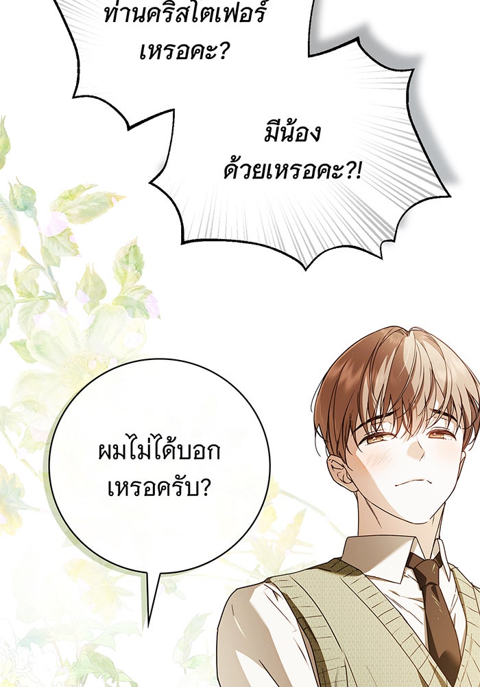 สาว(ลับ)ใช้ของท่านเคานต์ตาบอด - หน้า 52