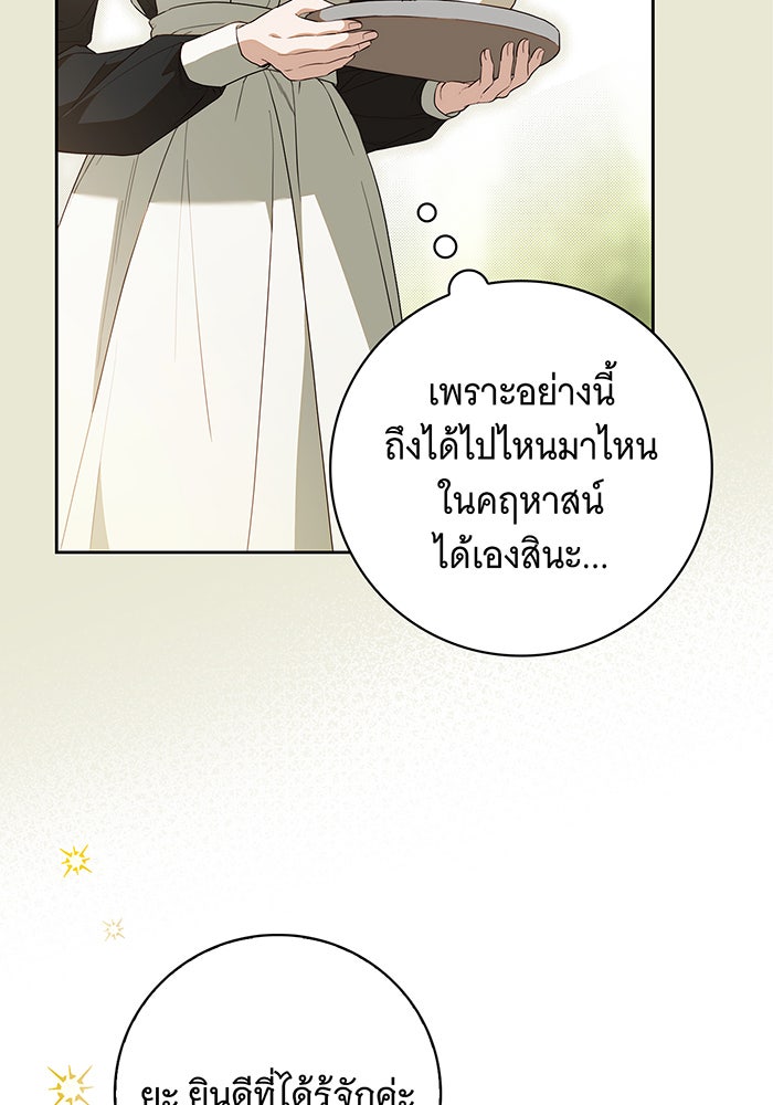 สาว(ลับ)ใช้ของท่านเคานต์ตาบอด - หน้า 57