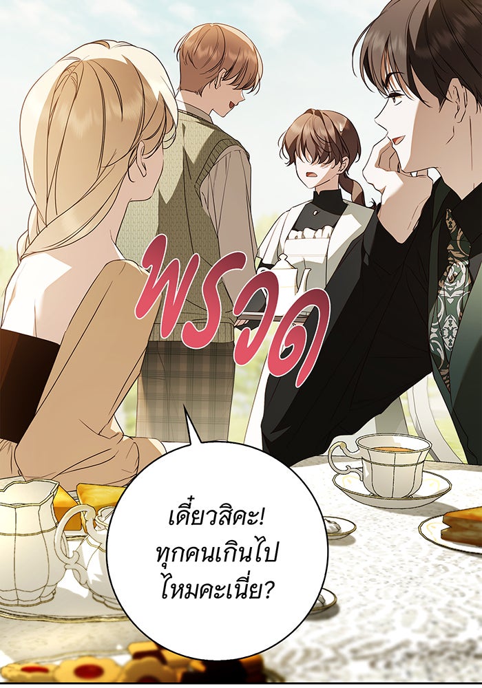 สาว(ลับ)ใช้ของท่านเคานต์ตาบอด - หน้า 67