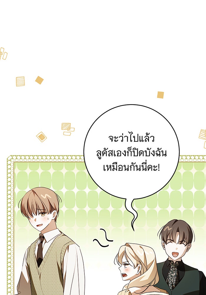 สาว(ลับ)ใช้ของท่านเคานต์ตาบอด - หน้า 68