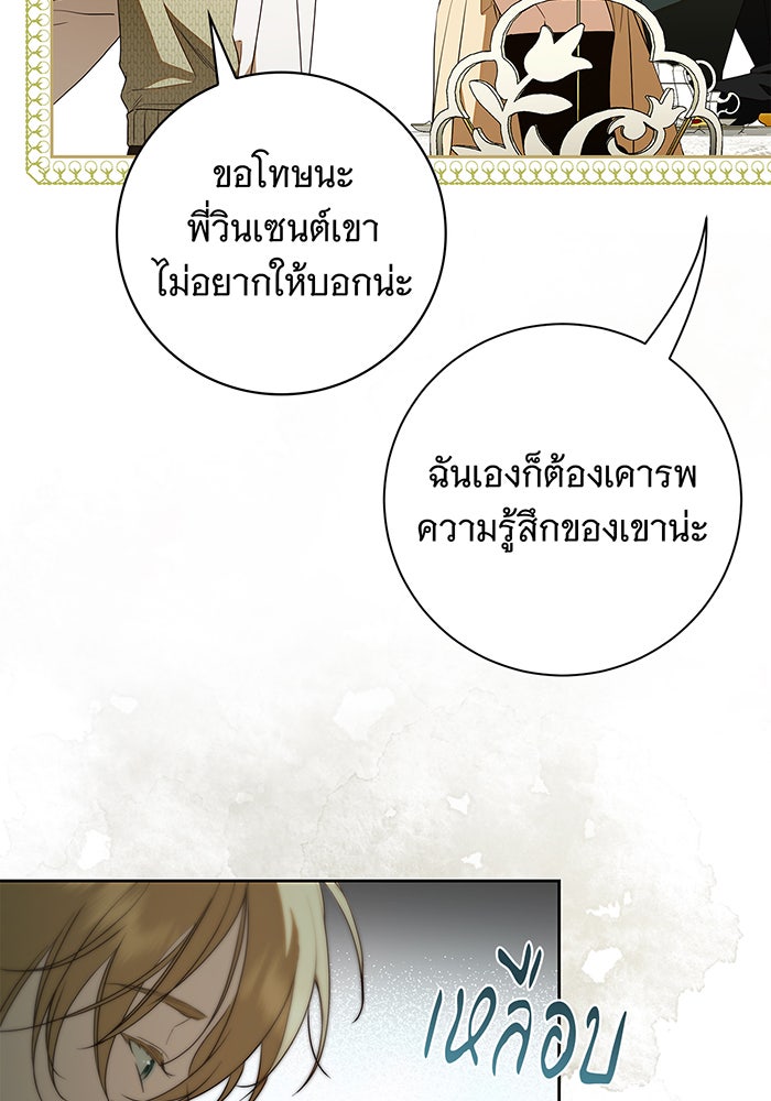 สาว(ลับ)ใช้ของท่านเคานต์ตาบอด - หน้า 69