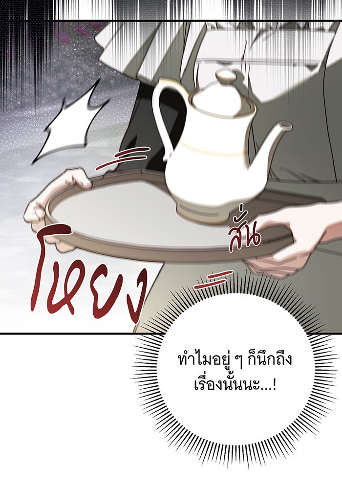 สาว(ลับ)ใช้ของท่านเคานต์ตาบอด - หน้า 77