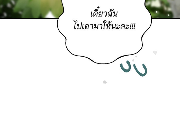 สาว(ลับ)ใช้ของท่านเคานต์ตาบอด - หน้า 82