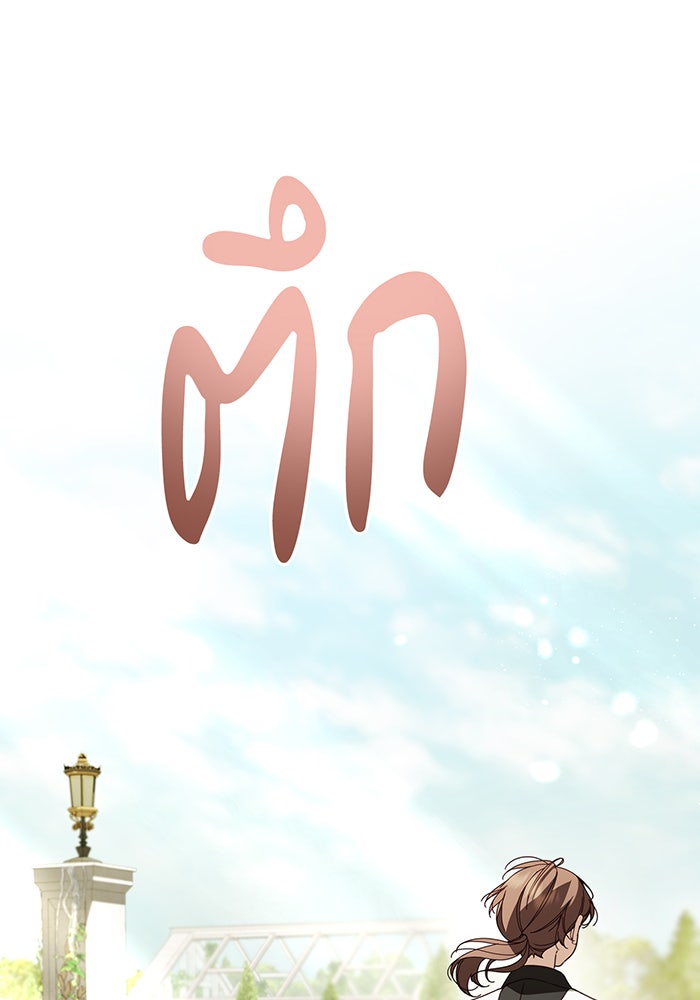 สาว(ลับ)ใช้ของท่านเคานต์ตาบอด - หน้า 83