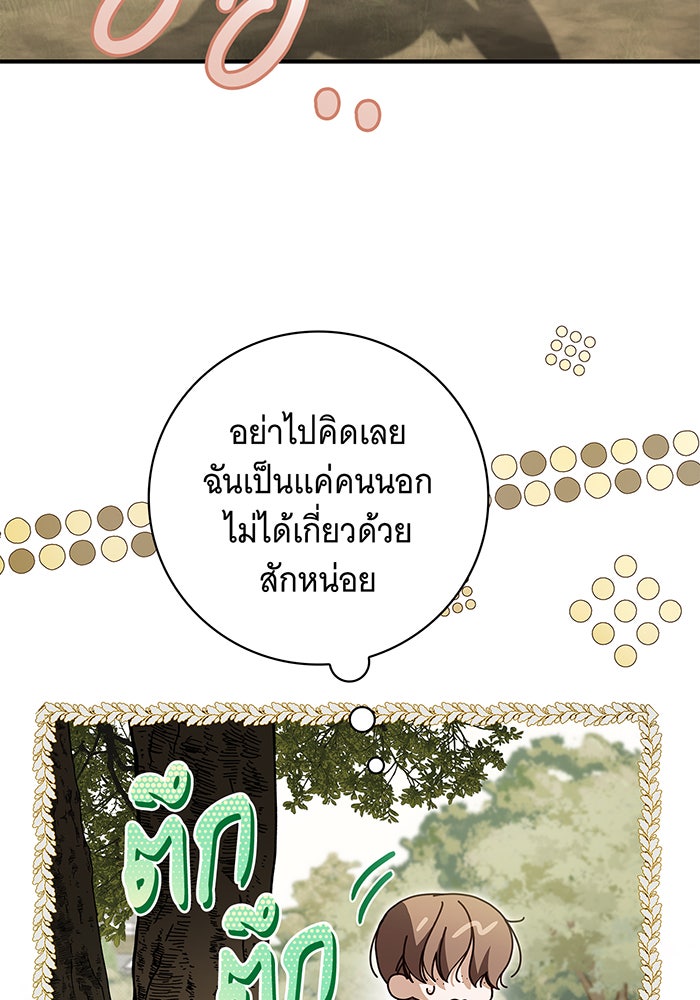 สาว(ลับ)ใช้ของท่านเคานต์ตาบอด - หน้า 89