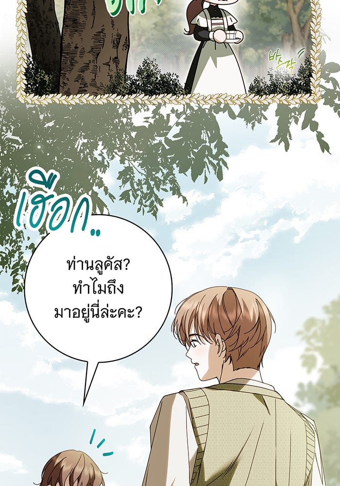 สาว(ลับ)ใช้ของท่านเคานต์ตาบอด - หน้า 90