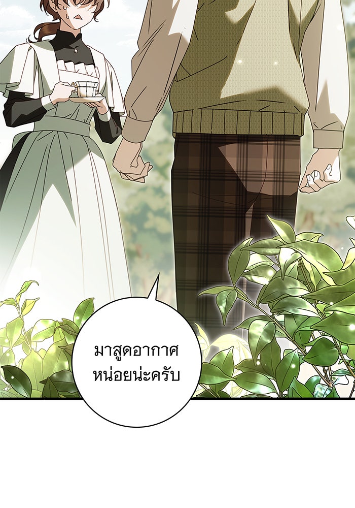 สาว(ลับ)ใช้ของท่านเคานต์ตาบอด - หน้า 91