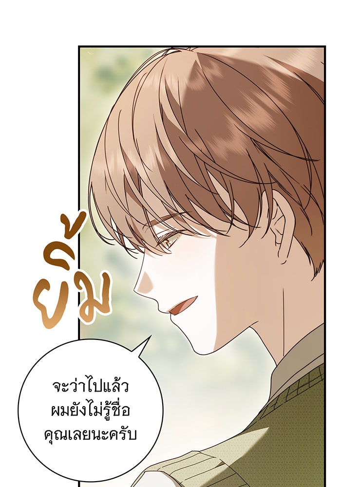 สาว(ลับ)ใช้ของท่านเคานต์ตาบอด - หน้า 92