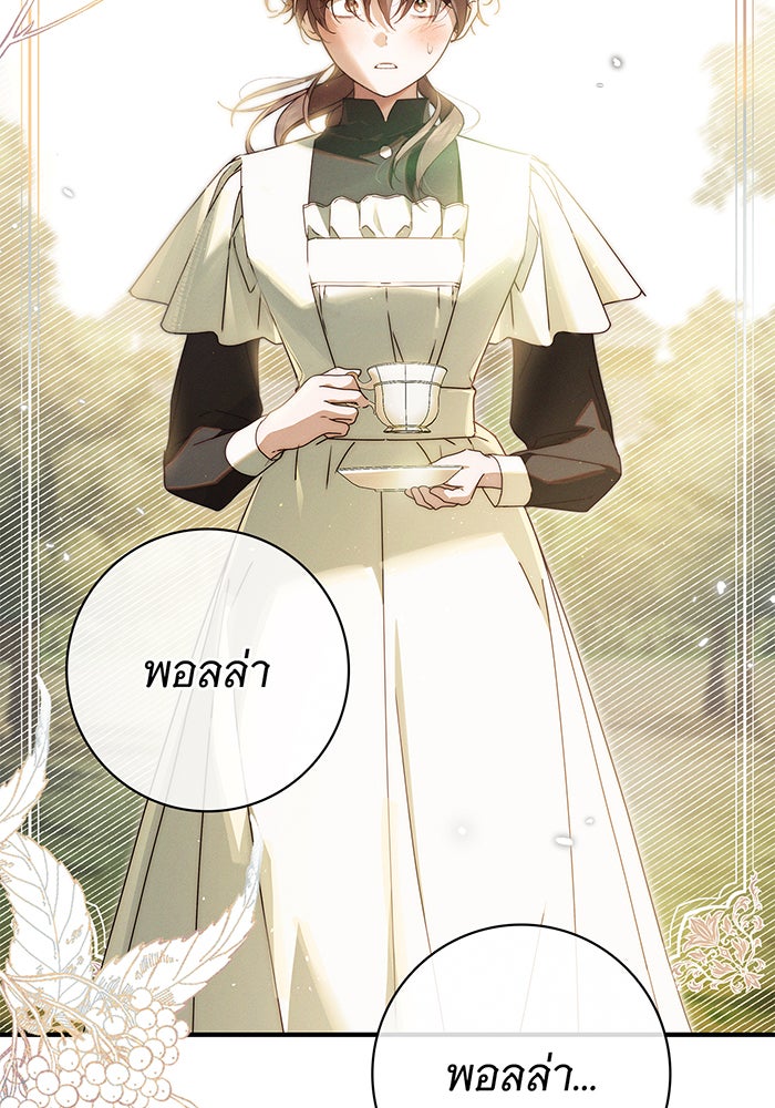 สาว(ลับ)ใช้ของท่านเคานต์ตาบอด - หน้า 94