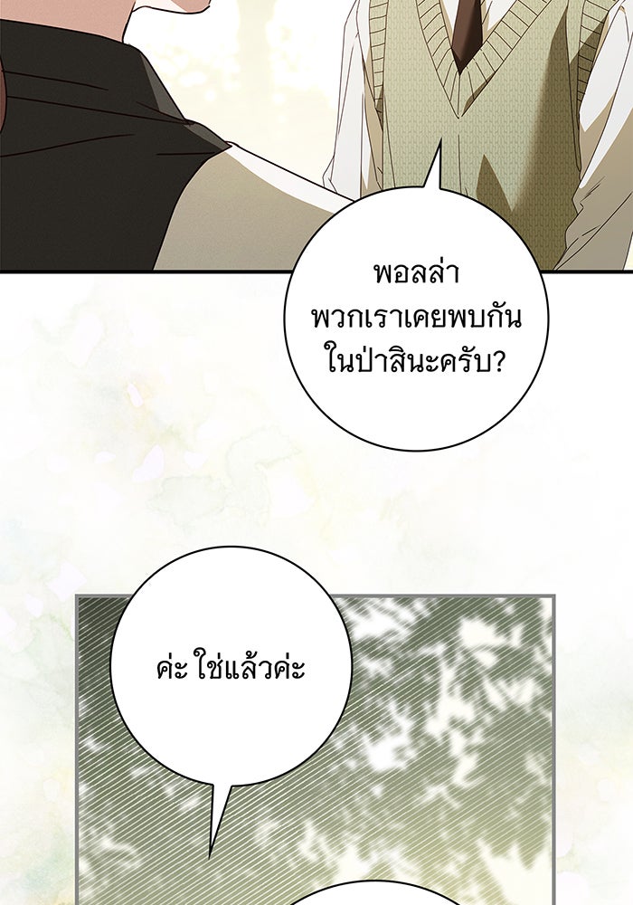 สาว(ลับ)ใช้ของท่านเคานต์ตาบอด - หน้า 97