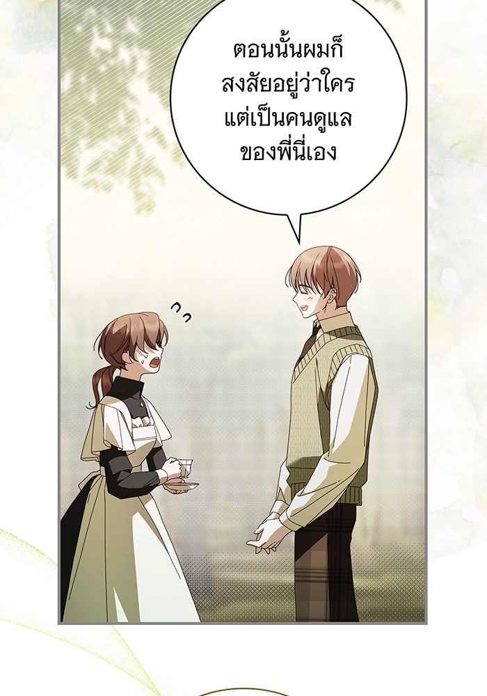 สาว(ลับ)ใช้ของท่านเคานต์ตาบอด - หน้า 98