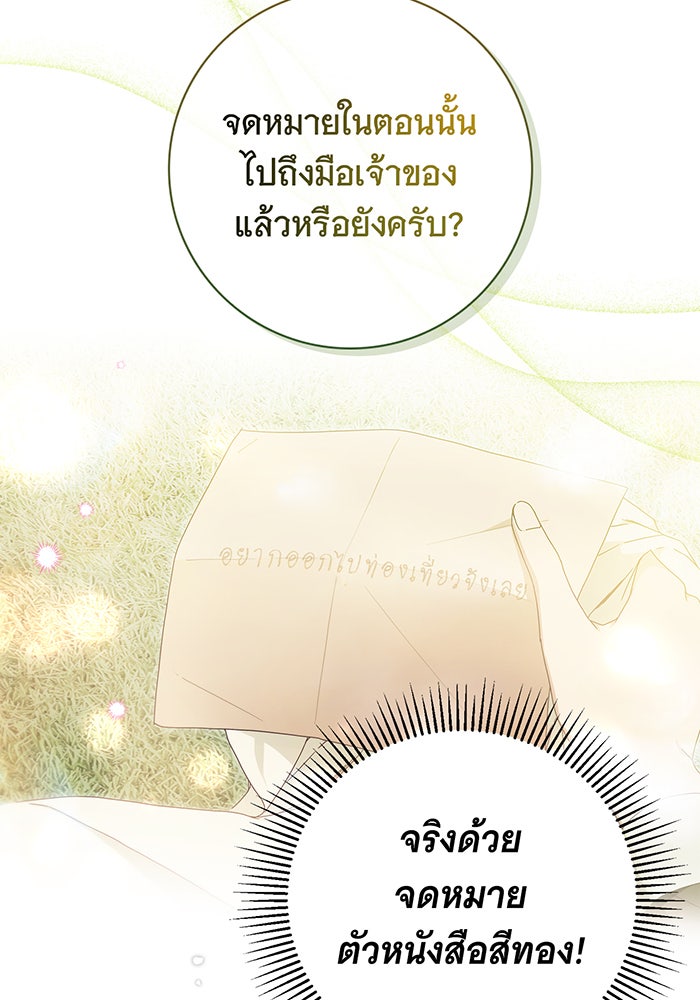 สาว(ลับ)ใช้ของท่านเคานต์ตาบอด - หน้า 99