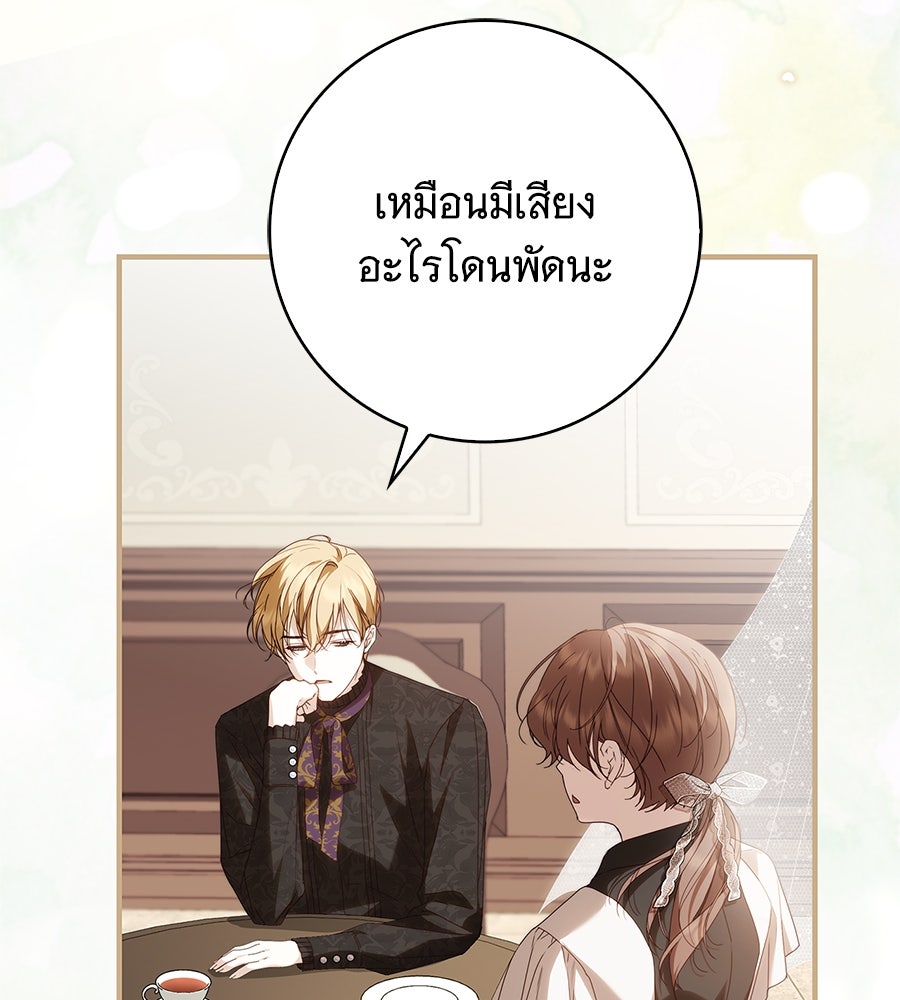 สาว(ลับ)ใช้ของท่านเคานต์ตาบอด - หน้า 109
