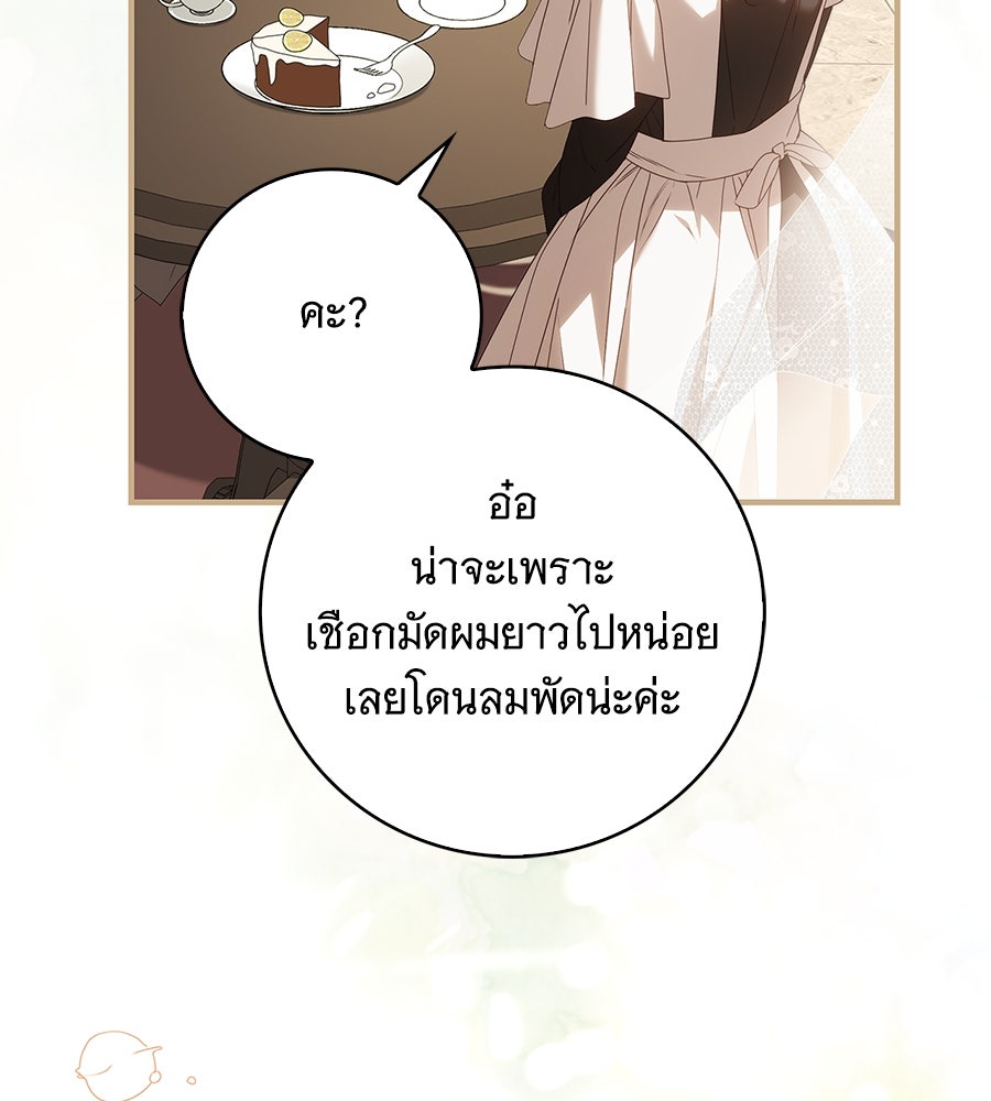 สาว(ลับ)ใช้ของท่านเคานต์ตาบอด - หน้า 110