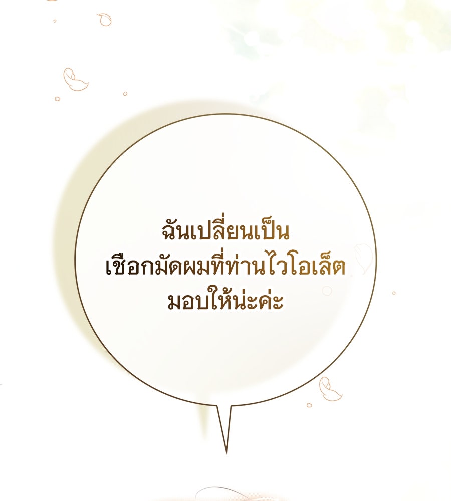 สาว(ลับ)ใช้ของท่านเคานต์ตาบอด - หน้า 111
