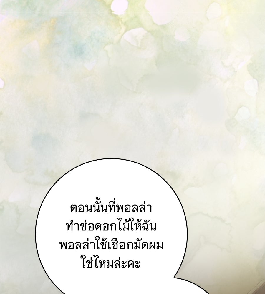 สาว(ลับ)ใช้ของท่านเคานต์ตาบอด - หน้า 114