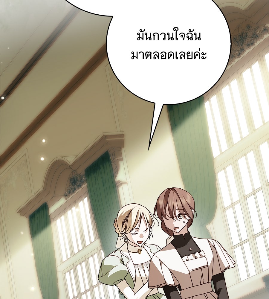 สาว(ลับ)ใช้ของท่านเคานต์ตาบอด - หน้า 115