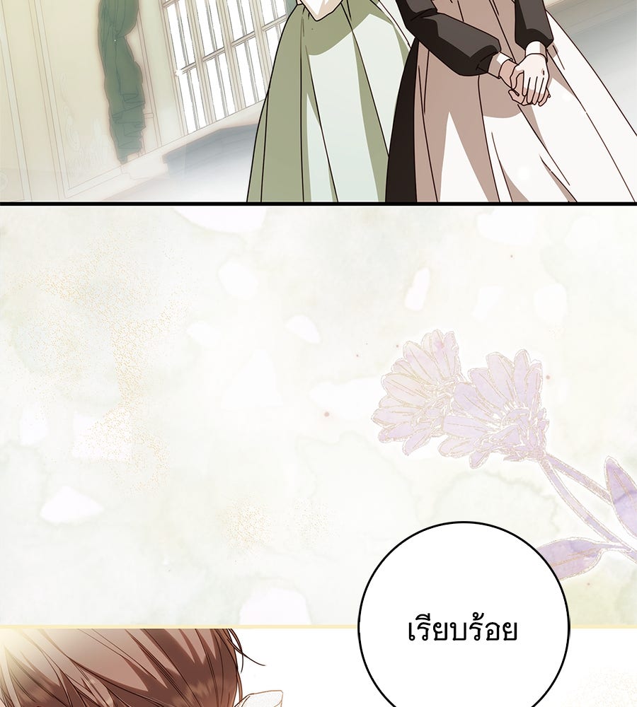สาว(ลับ)ใช้ของท่านเคานต์ตาบอด - หน้า 116