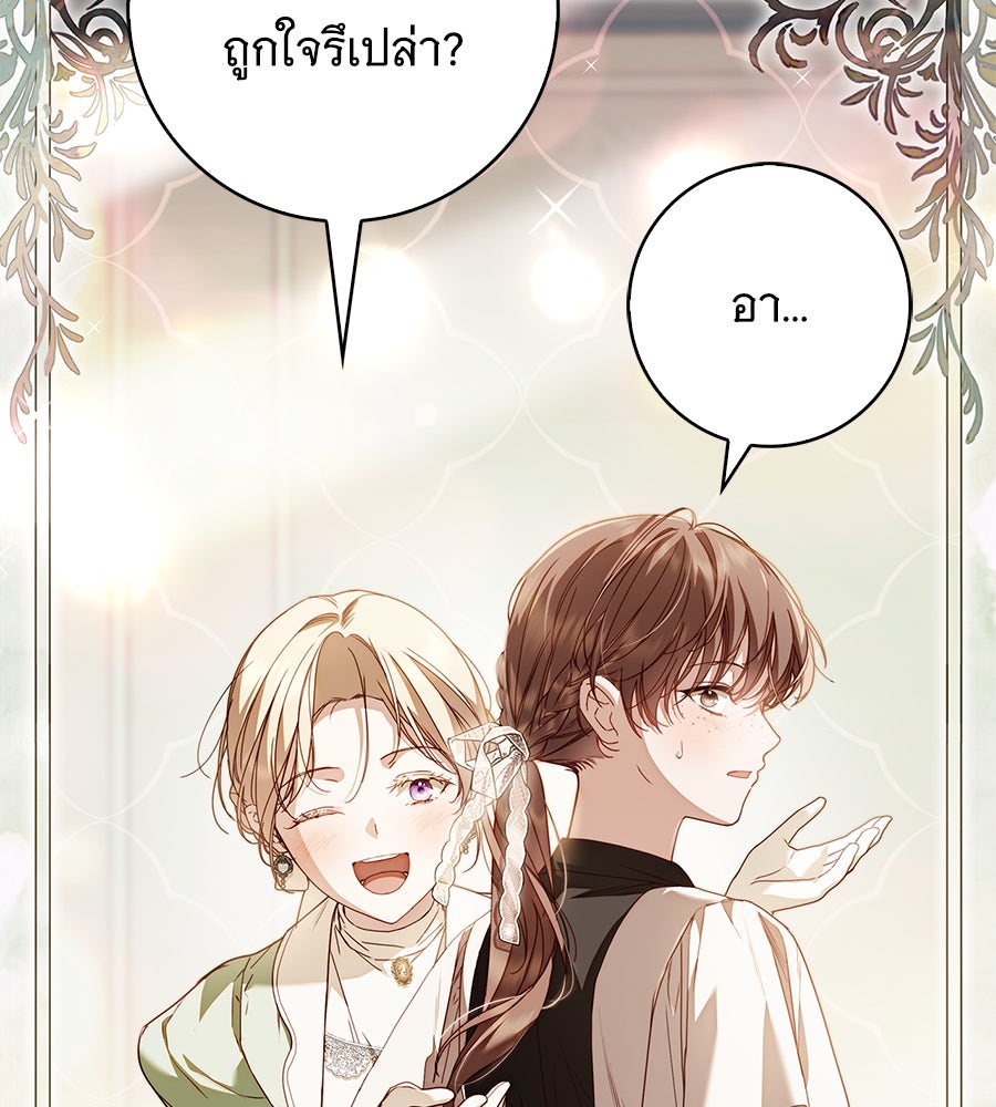 สาว(ลับ)ใช้ของท่านเคานต์ตาบอด - หน้า 119