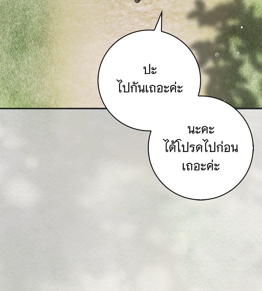 สาว(ลับ)ใช้ของท่านเคานต์ตาบอด - หน้า 12