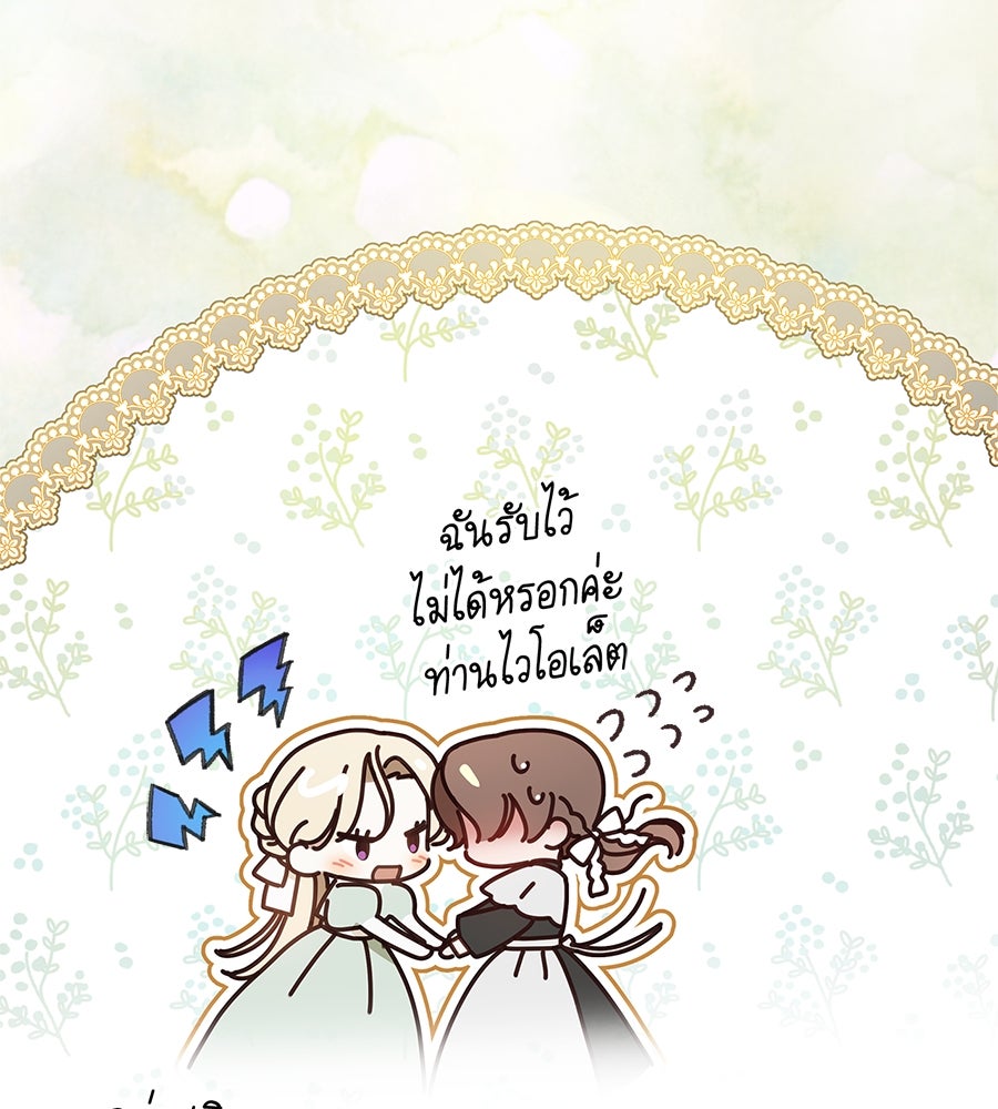 สาว(ลับ)ใช้ของท่านเคานต์ตาบอด - หน้า 123