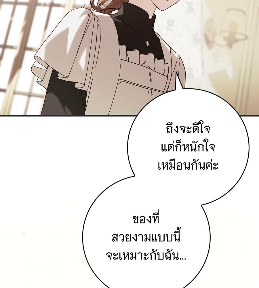 สาว(ลับ)ใช้ของท่านเคานต์ตาบอด - หน้า 128