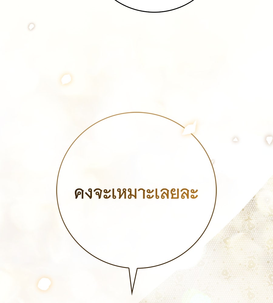 สาว(ลับ)ใช้ของท่านเคานต์ตาบอด - หน้า 129