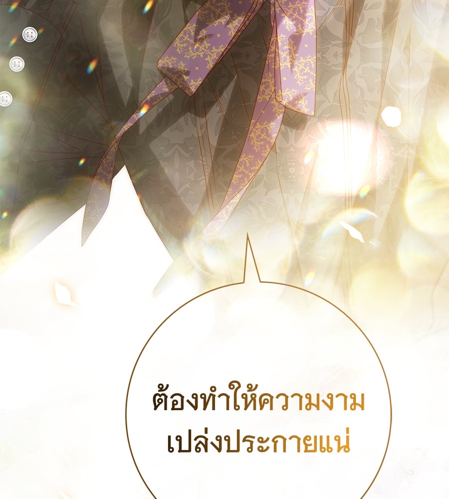 สาว(ลับ)ใช้ของท่านเคานต์ตาบอด - หน้า 131