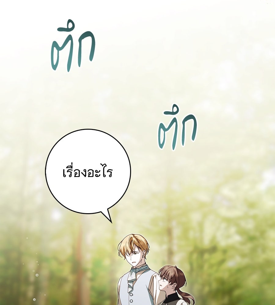สาว(ลับ)ใช้ของท่านเคานต์ตาบอด - หน้า 18