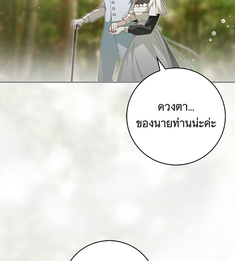 สาว(ลับ)ใช้ของท่านเคานต์ตาบอด - หน้า 19