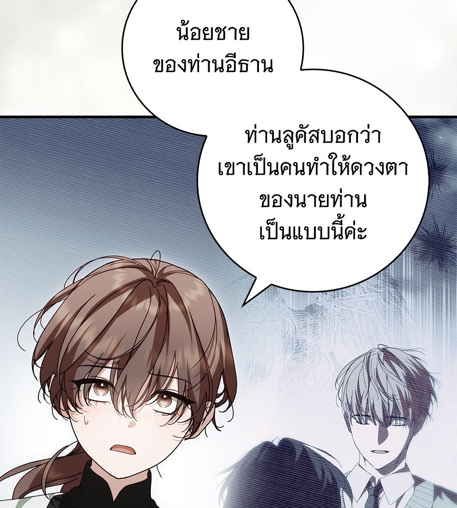 สาว(ลับ)ใช้ของท่านเคานต์ตาบอด - หน้า 20