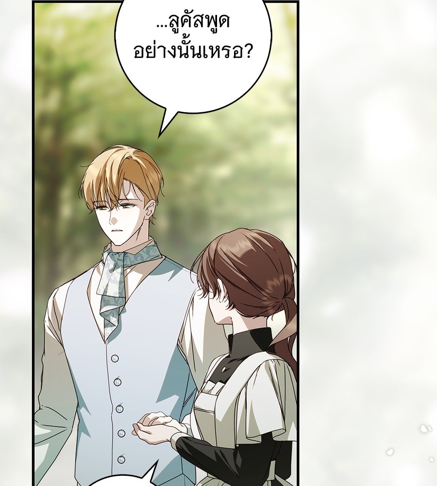 สาว(ลับ)ใช้ของท่านเคานต์ตาบอด - หน้า 22