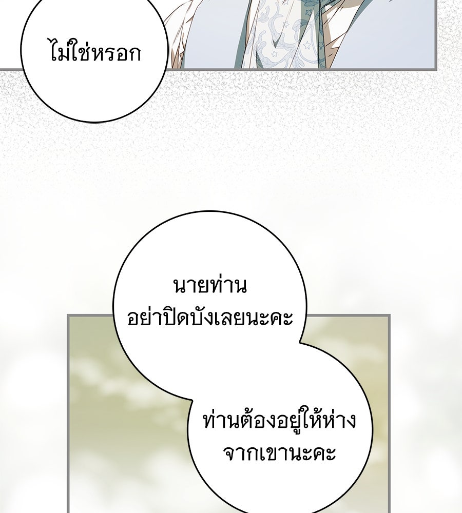 สาว(ลับ)ใช้ของท่านเคานต์ตาบอด - หน้า 24