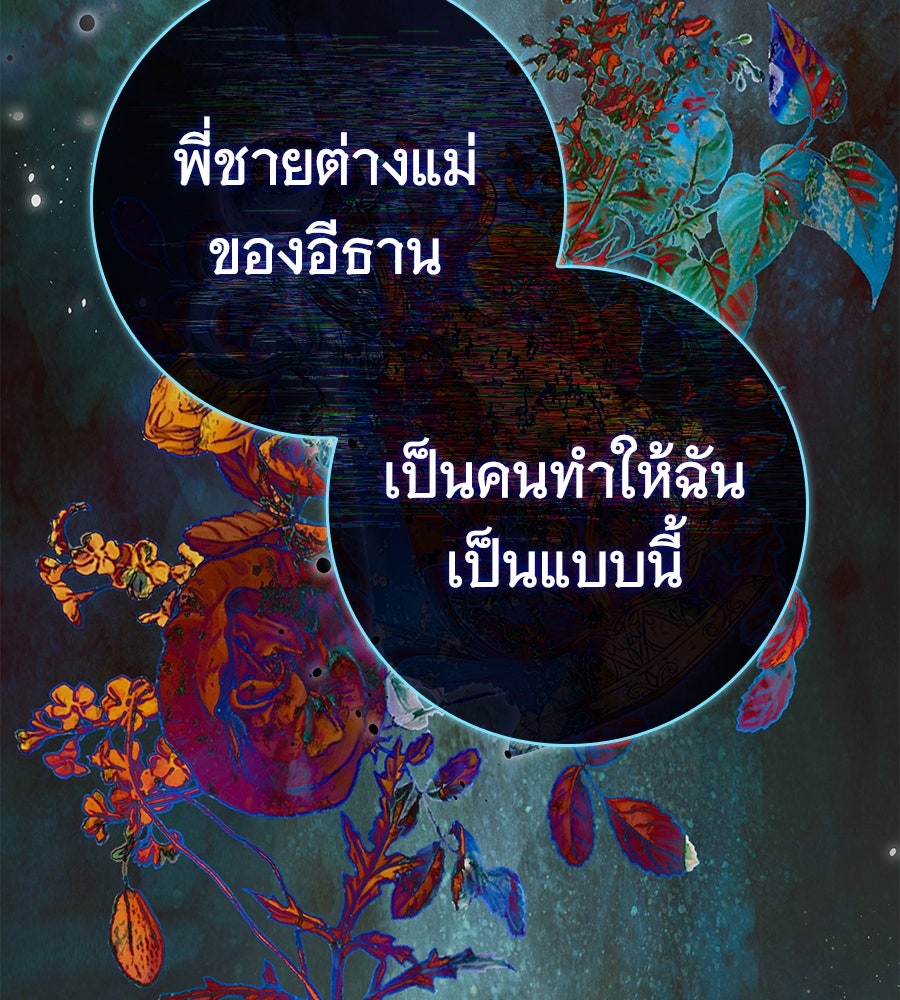 สาว(ลับ)ใช้ของท่านเคานต์ตาบอด - หน้า 35