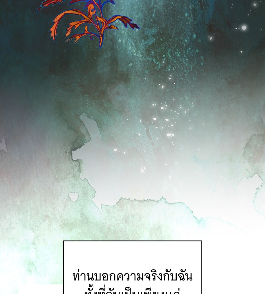 สาว(ลับ)ใช้ของท่านเคานต์ตาบอด - หน้า 36