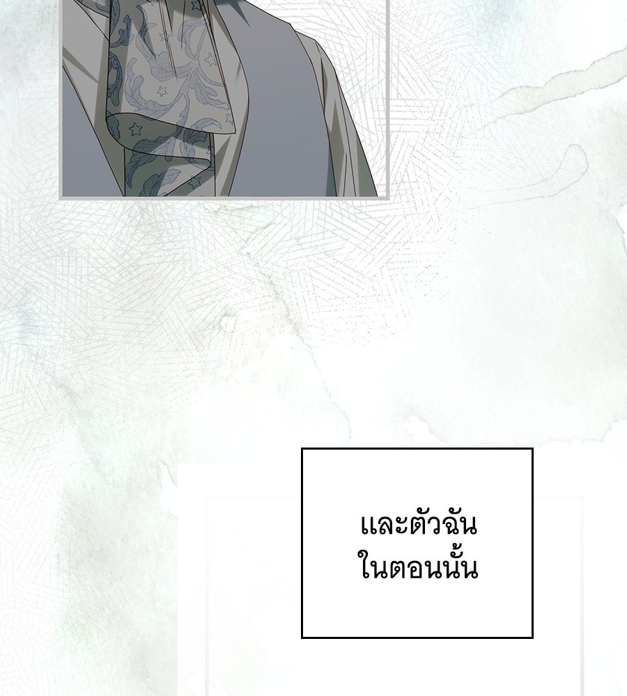 สาว(ลับ)ใช้ของท่านเคานต์ตาบอด - หน้า 38