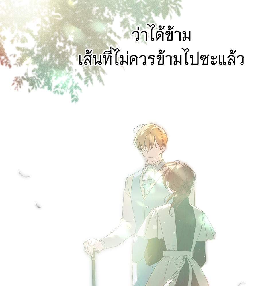 สาว(ลับ)ใช้ของท่านเคานต์ตาบอด - หน้า 41