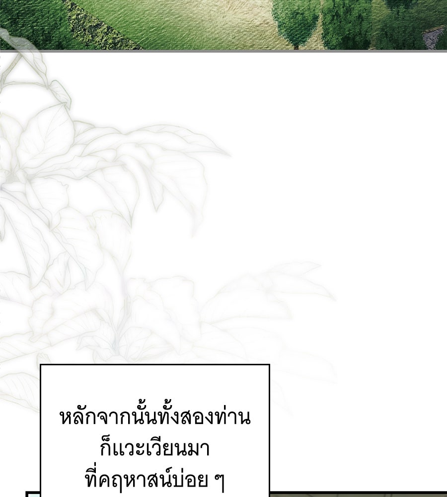 สาว(ลับ)ใช้ของท่านเคานต์ตาบอด - หน้า 46