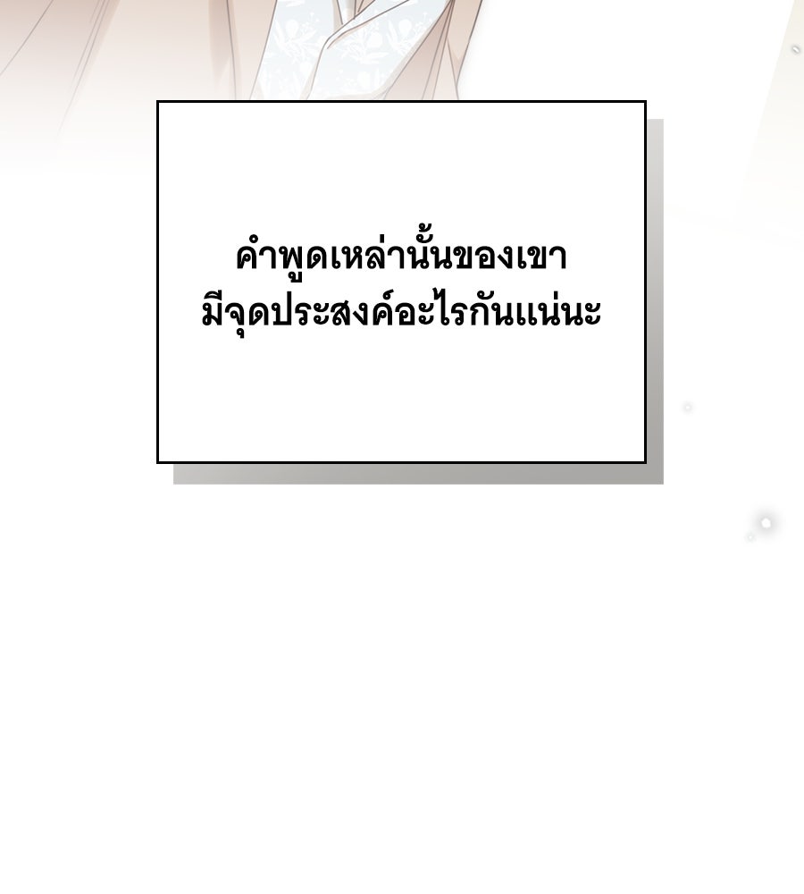 สาว(ลับ)ใช้ของท่านเคานต์ตาบอด - หน้า 54