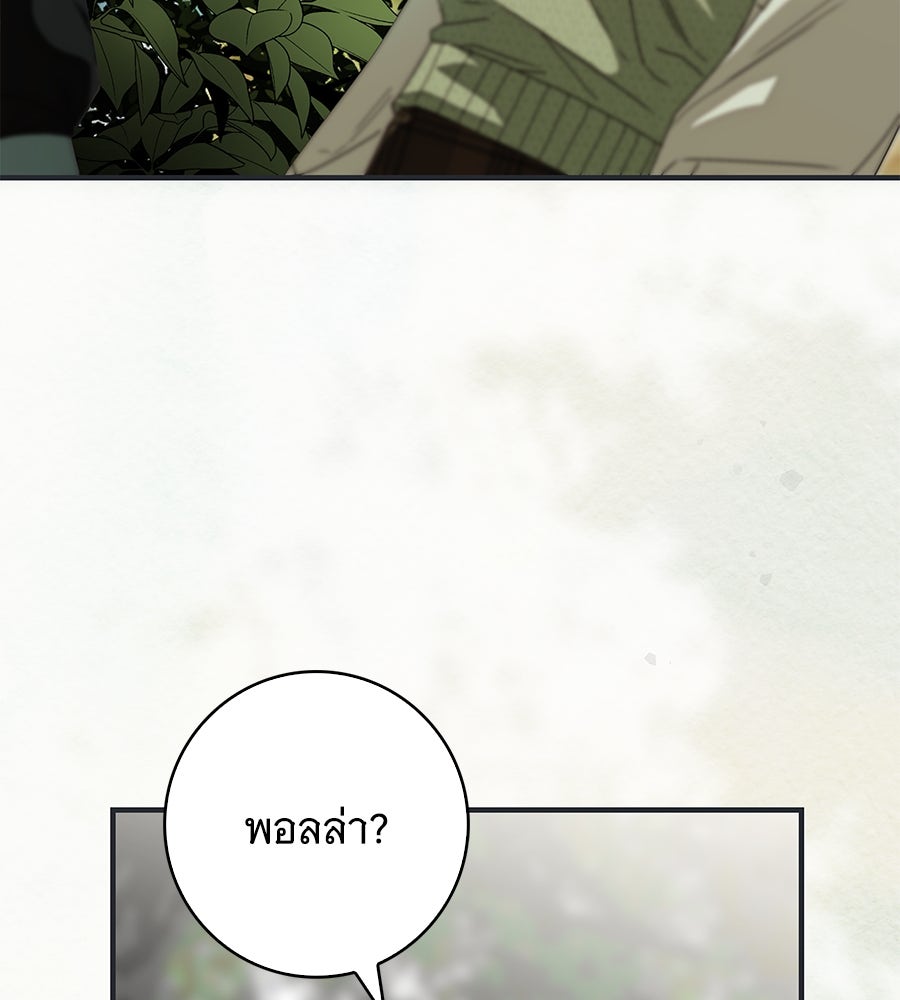 สาว(ลับ)ใช้ของท่านเคานต์ตาบอด - หน้า 6