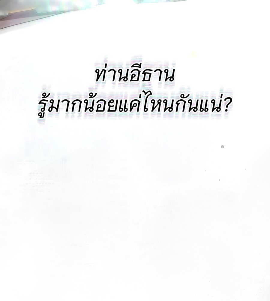 สาว(ลับ)ใช้ของท่านเคานต์ตาบอด - หน้า 61
