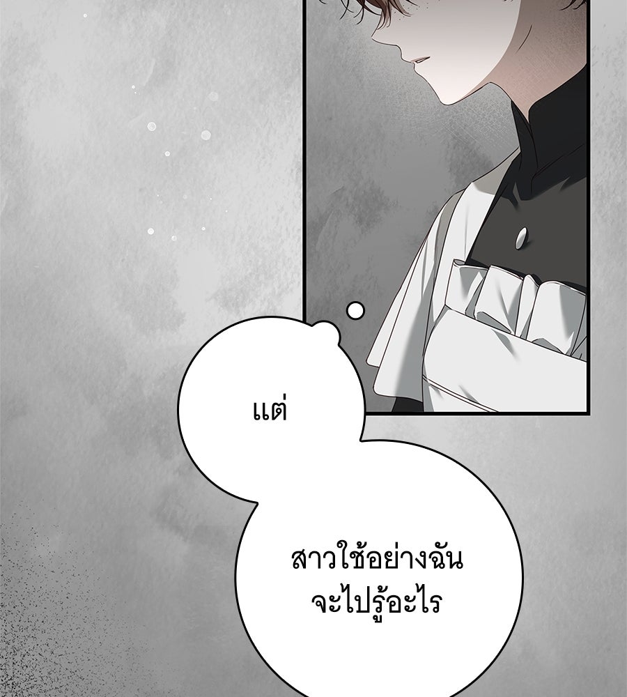 สาว(ลับ)ใช้ของท่านเคานต์ตาบอด - หน้า 63