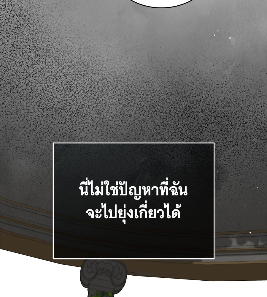 สาว(ลับ)ใช้ของท่านเคานต์ตาบอด - หน้า 64