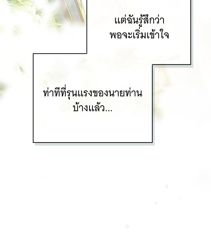 สาว(ลับ)ใช้ของท่านเคานต์ตาบอด - หน้า 71
